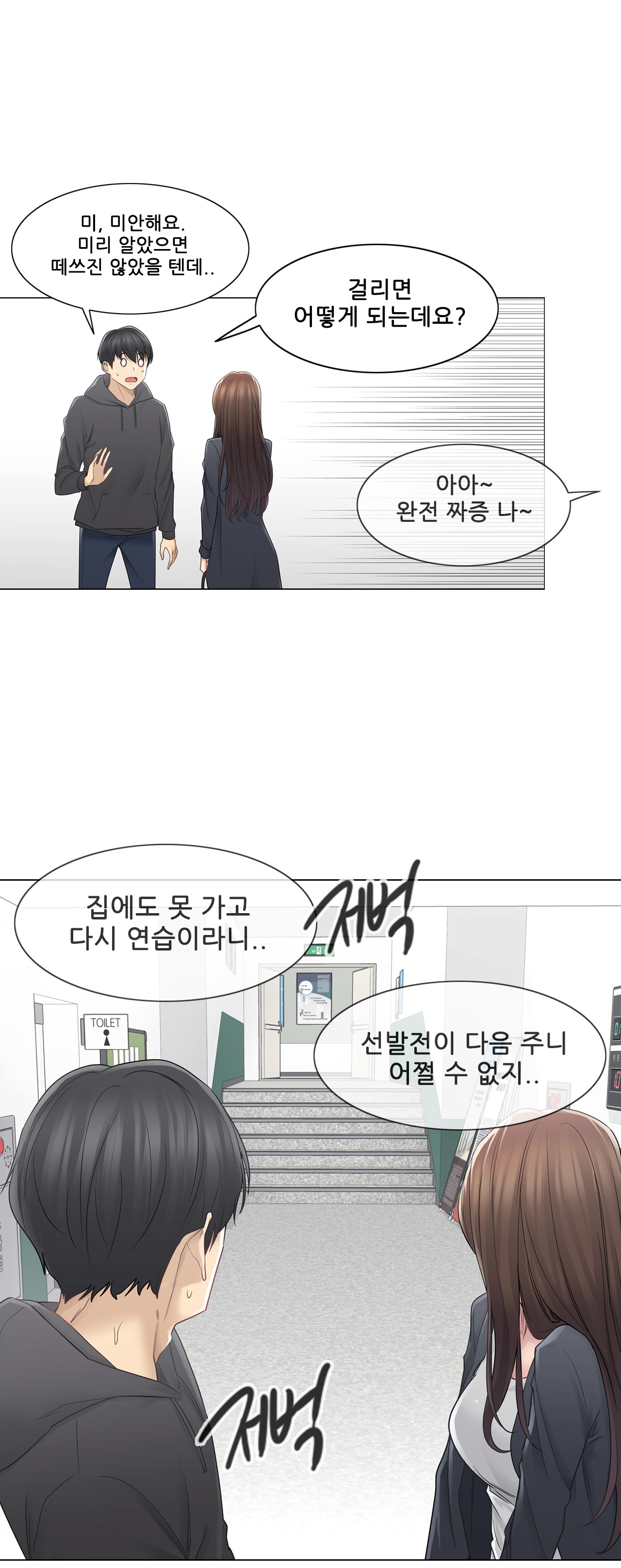 Touch On Raw Chapter 48 Page 21