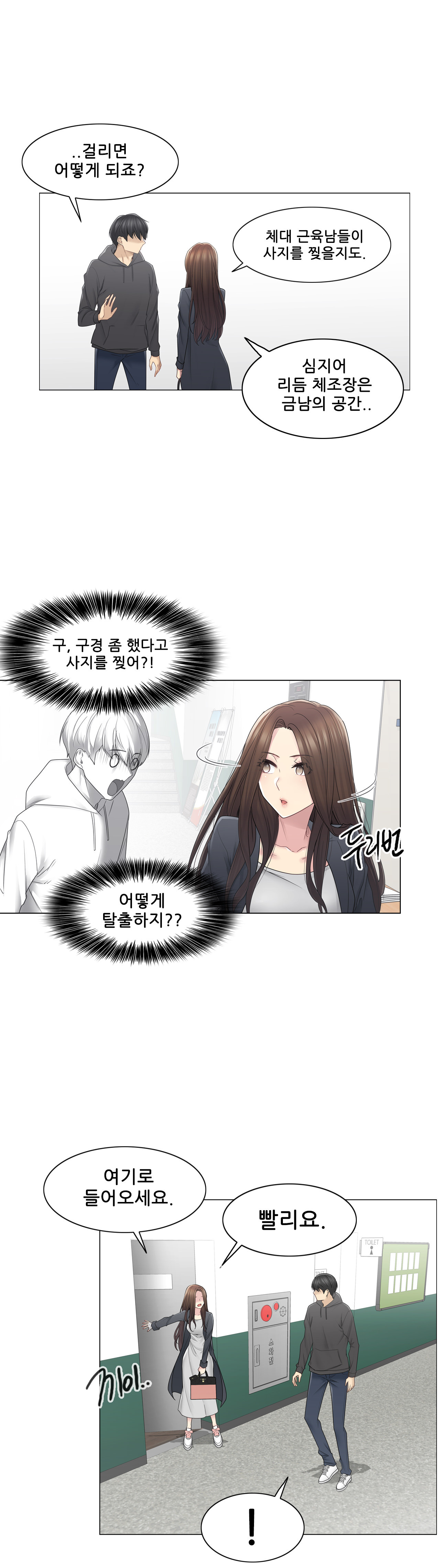 Touch On Raw Chapter 48 Page 22
