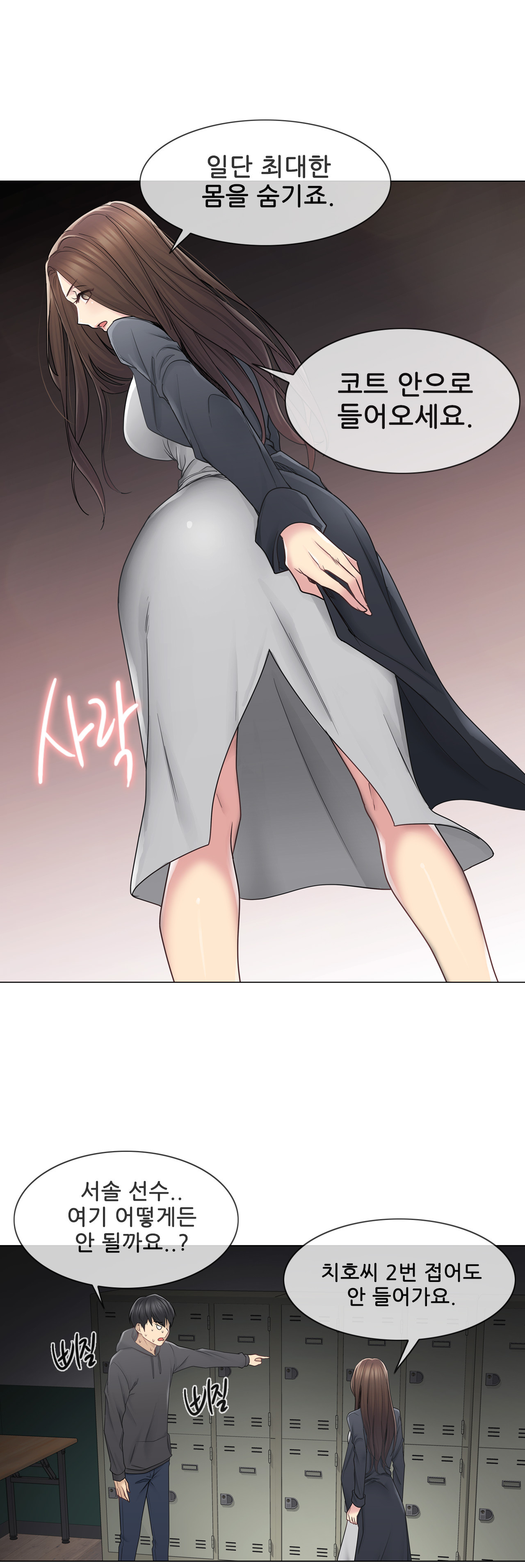 Touch On Raw Chapter 48 Page 25