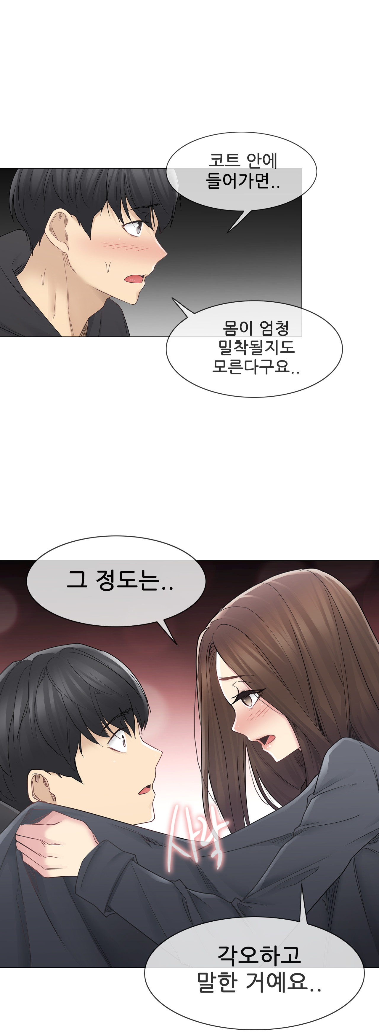 Touch On Raw Chapter 48 Page 26