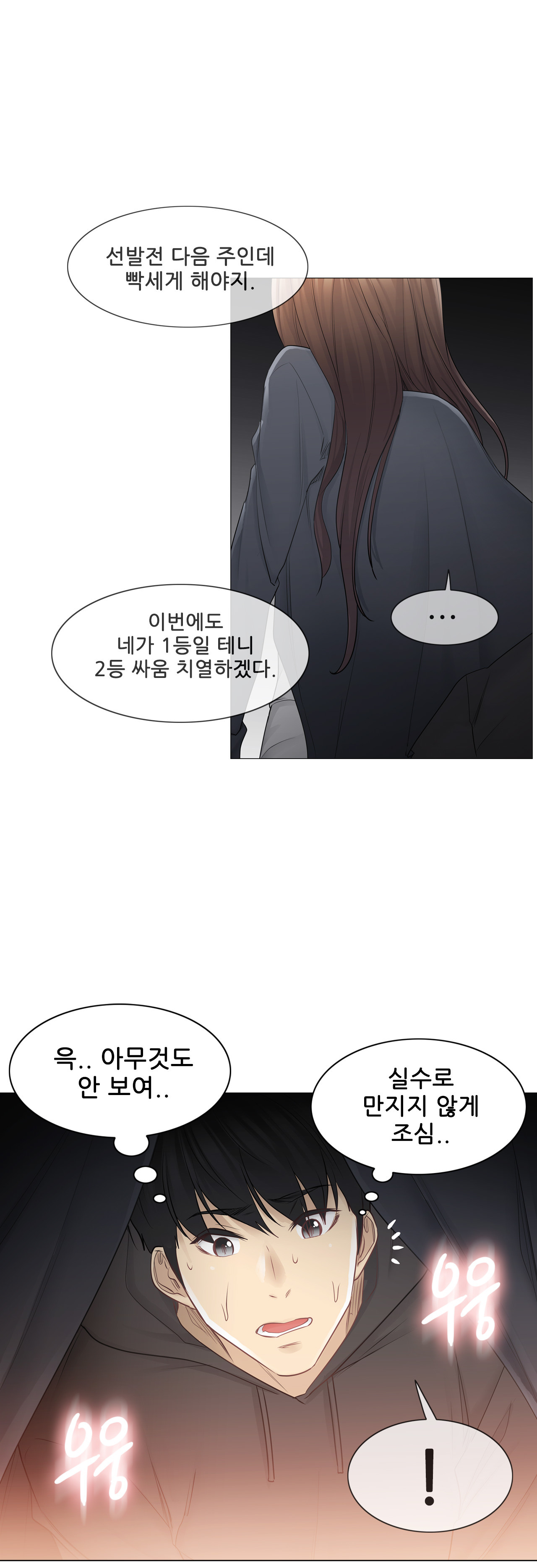 Touch On Raw Chapter 48 Page 28