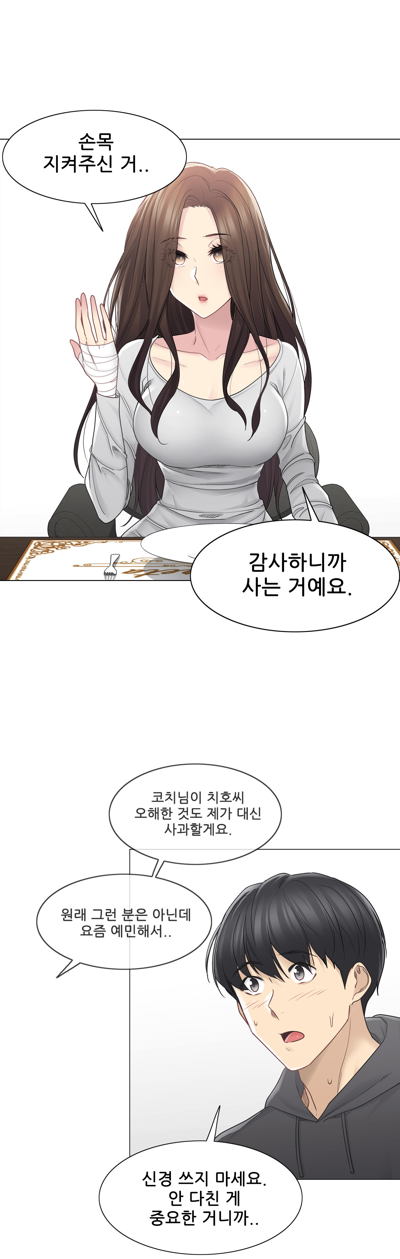 Touch On Raw Chapter 48 Page 3