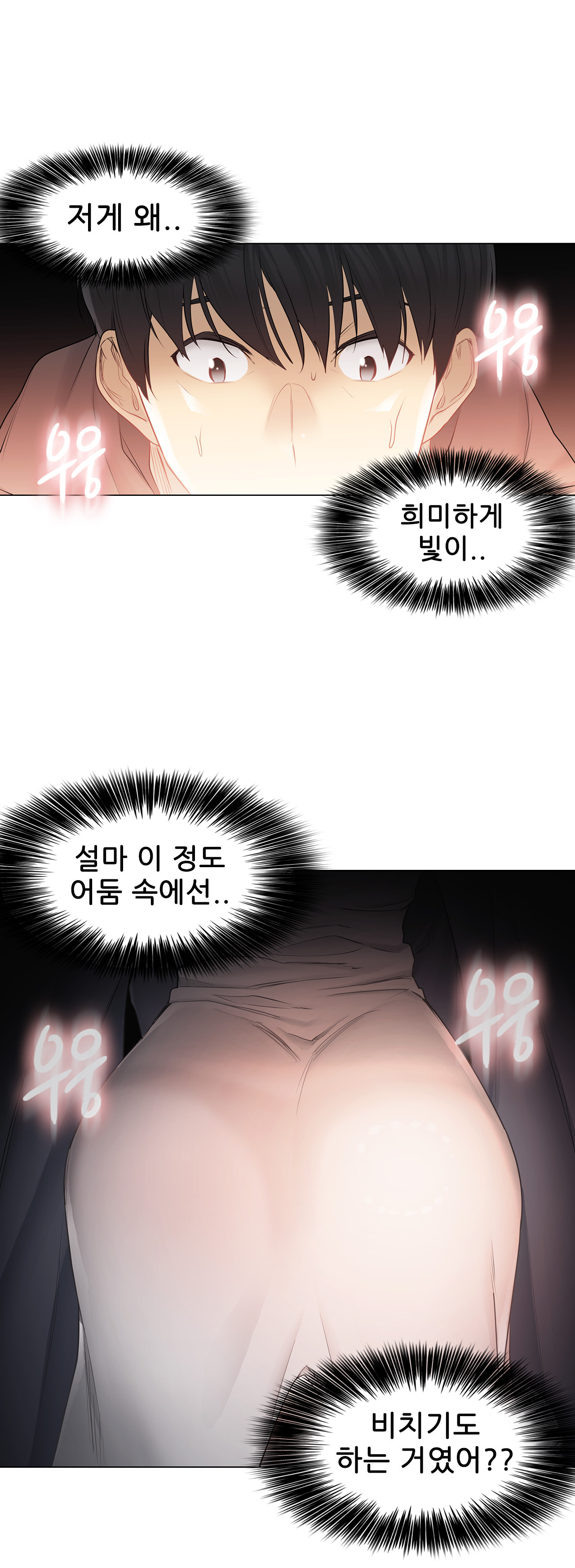 Touch On Raw Chapter 48 Page 30
