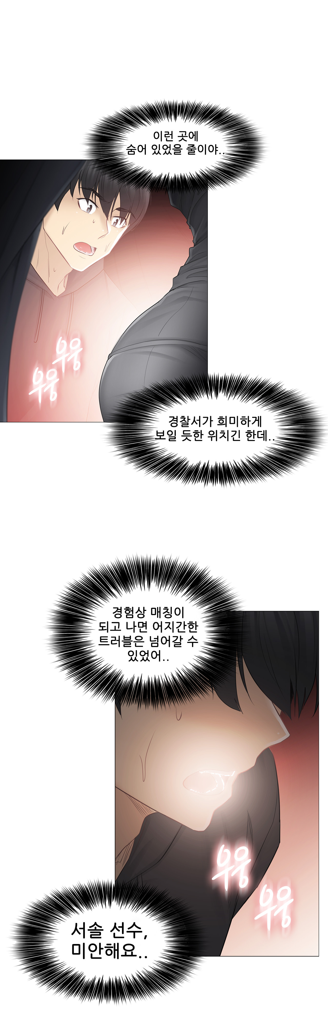 Touch On Raw Chapter 48 Page 31