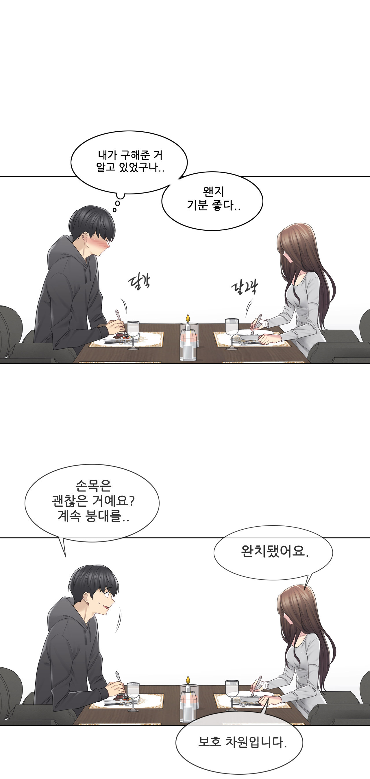 Touch On Raw Chapter 48 Page 4