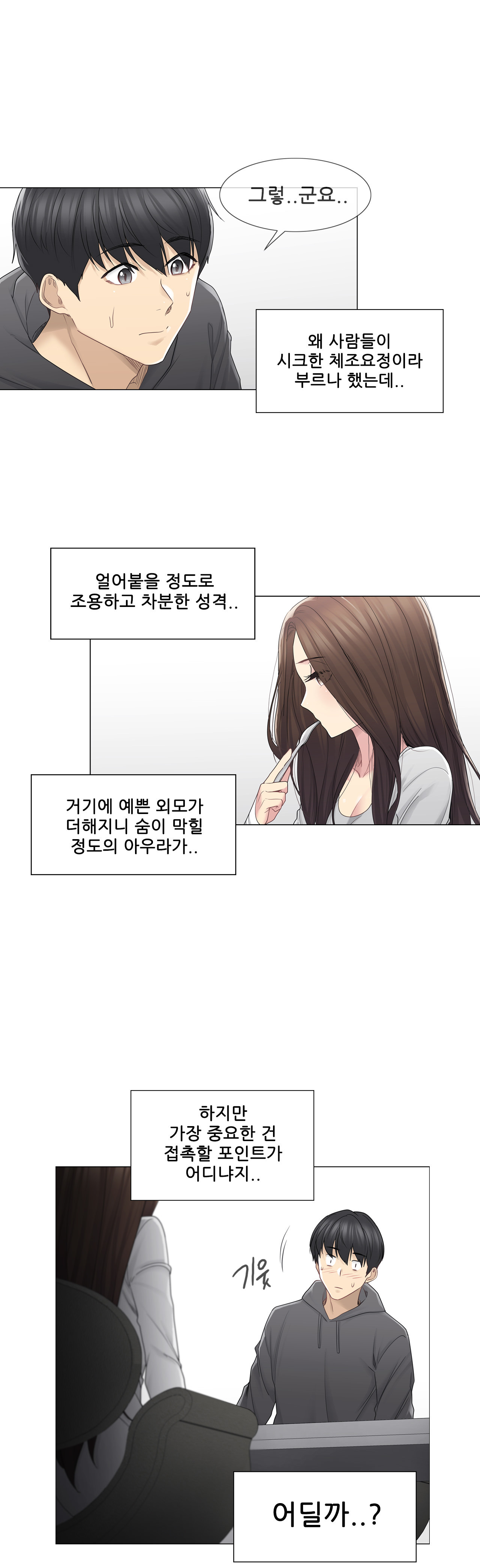 Touch On Raw Chapter 48 Page 5