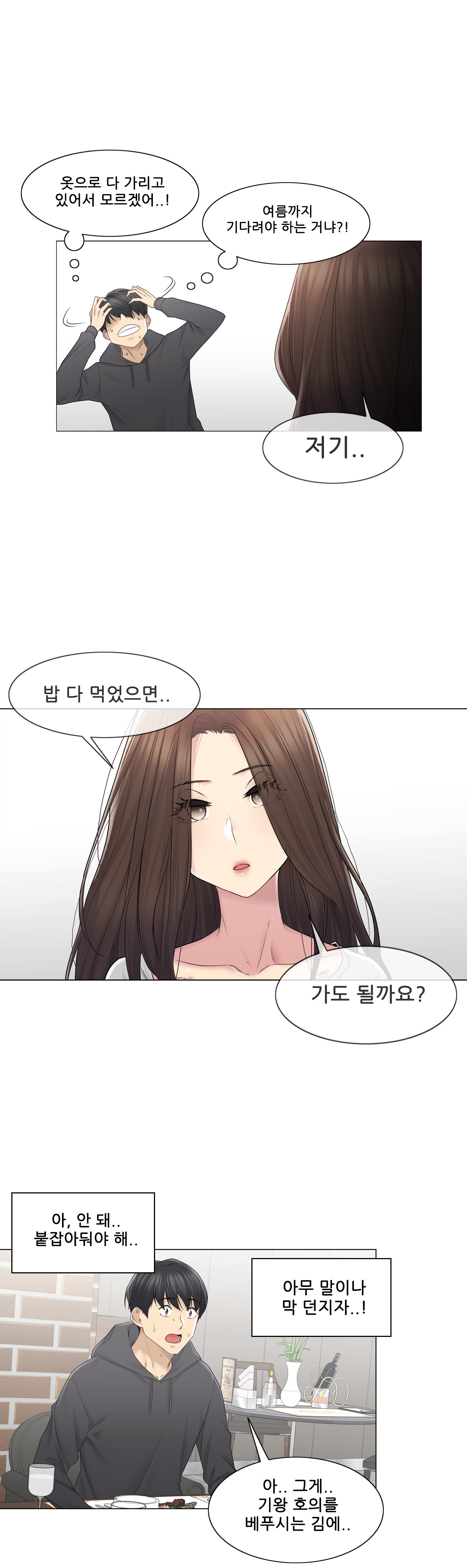 Touch On Raw Chapter 48 Page 7