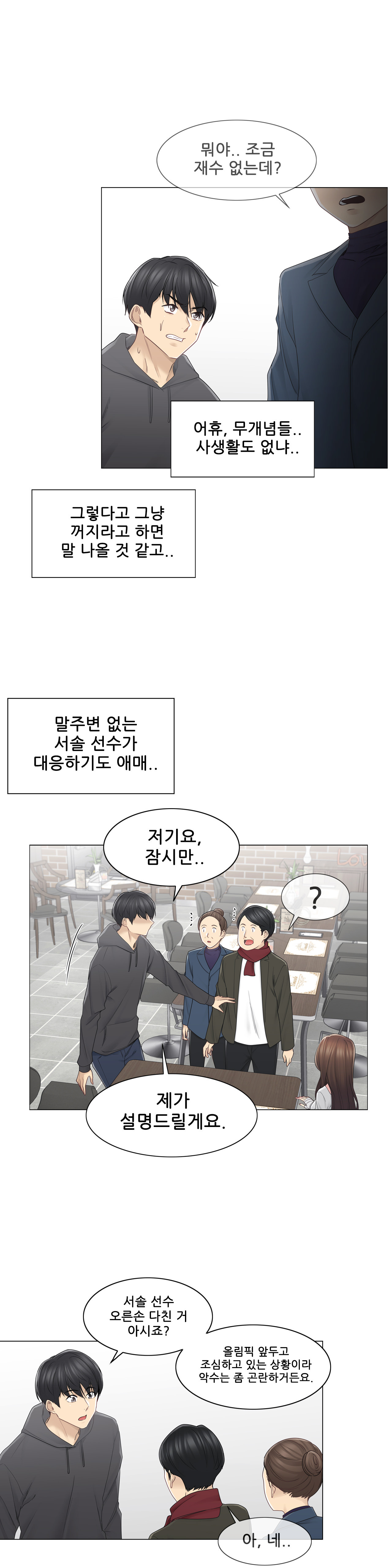 Touch On Raw Chapter 48 Page 9