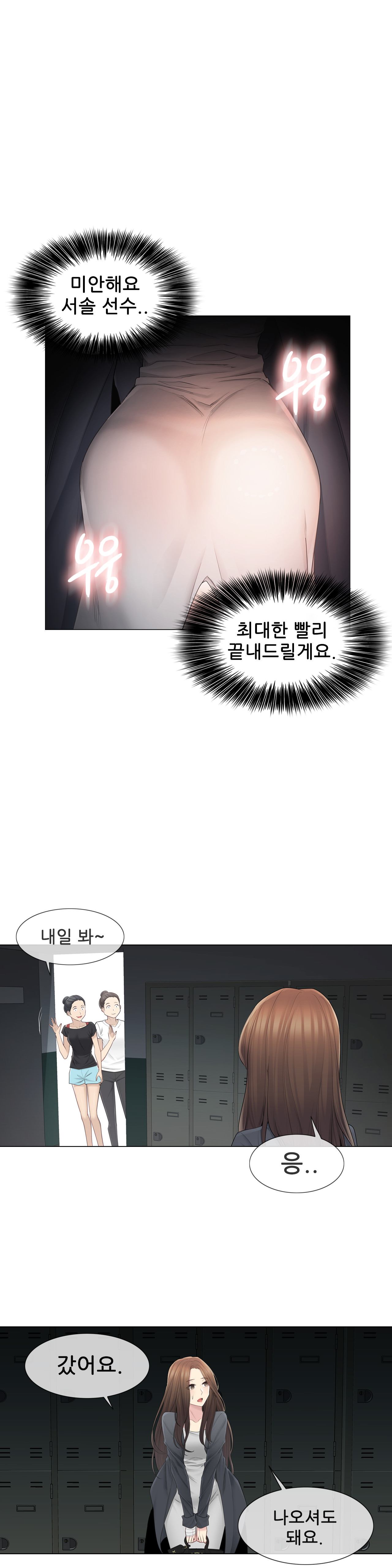 Touch On Raw Chapter 49 Page 1