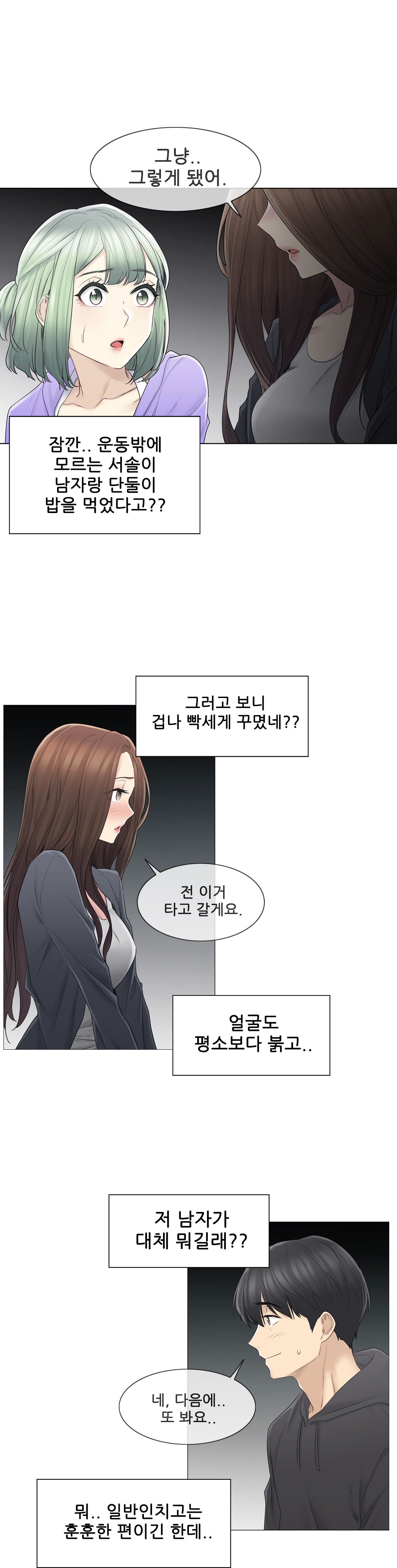 Touch On Raw Chapter 49 Page 10