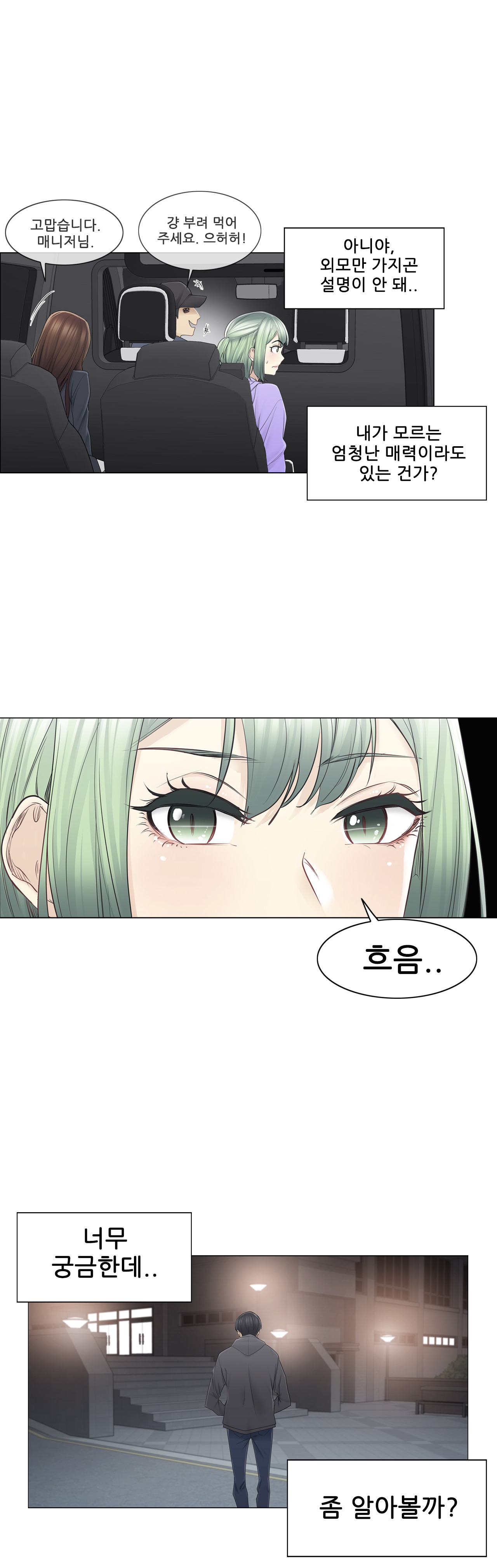 Touch On Raw Chapter 49 Page 11