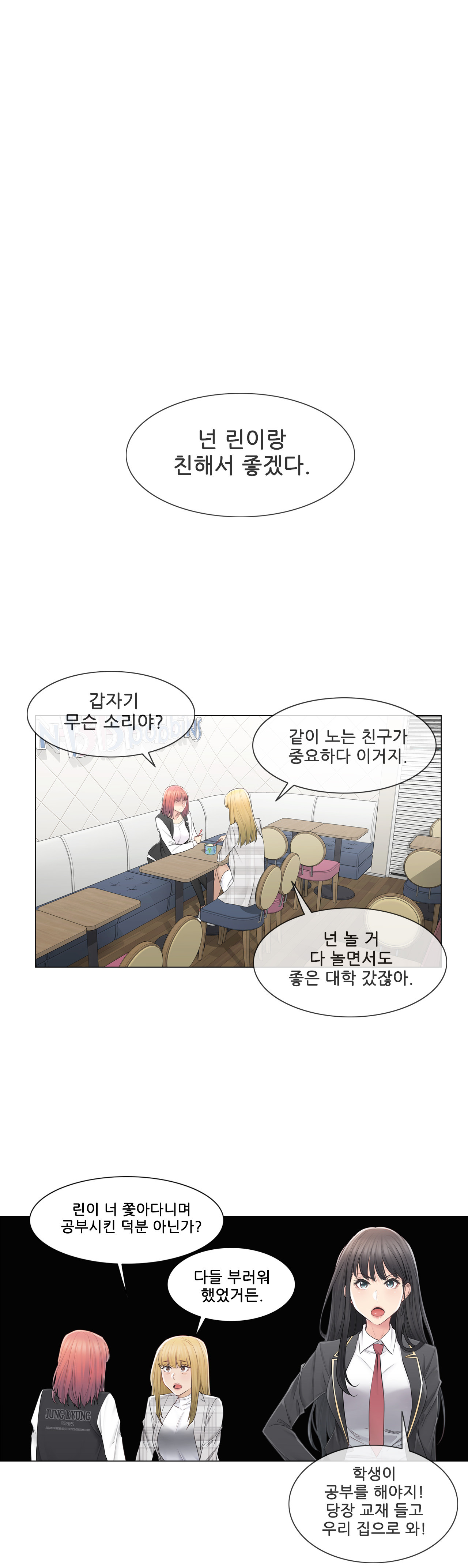 Touch On Raw Chapter 49 Page 12