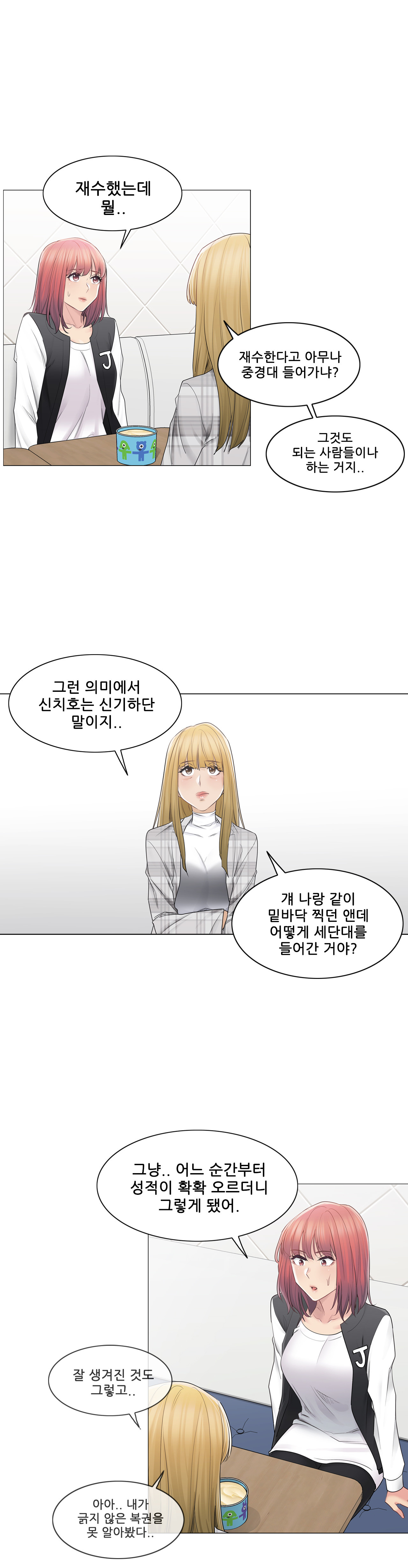 Touch On Raw Chapter 49 Page 13