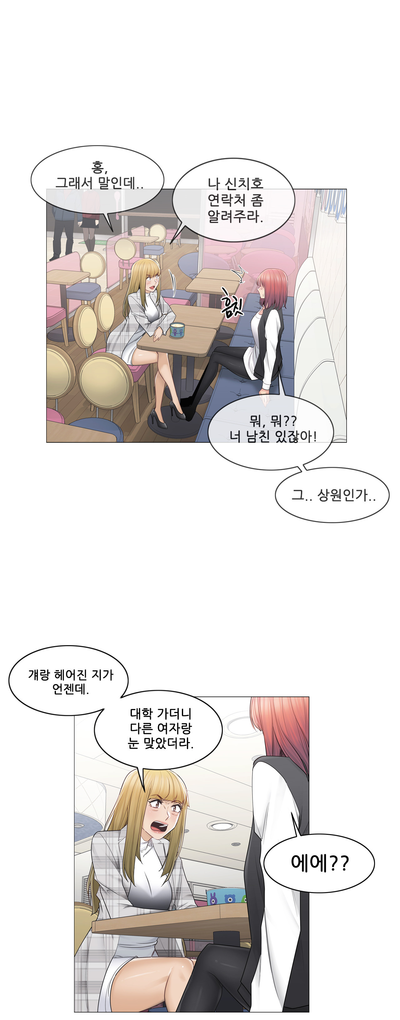 Touch On Raw Chapter 49 Page 14
