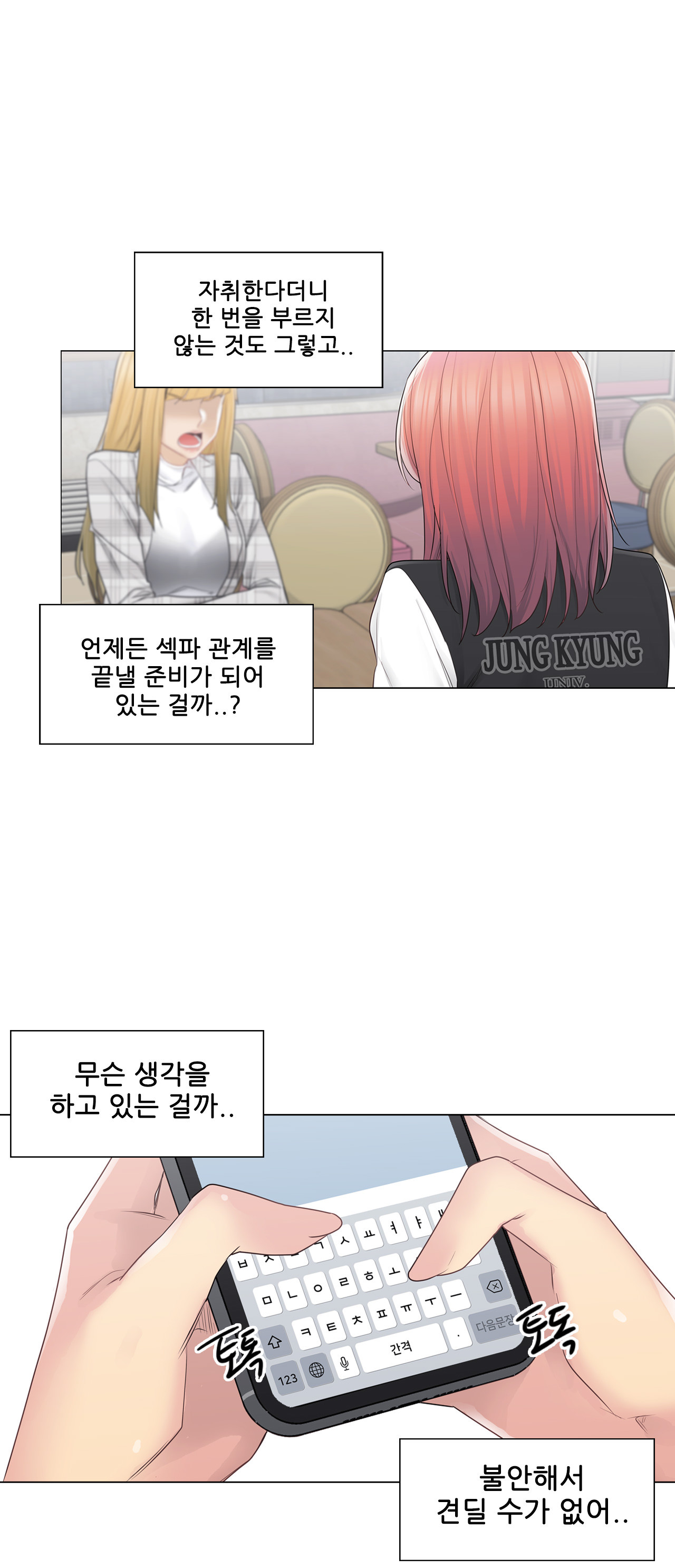 Touch On Raw Chapter 49 Page 17