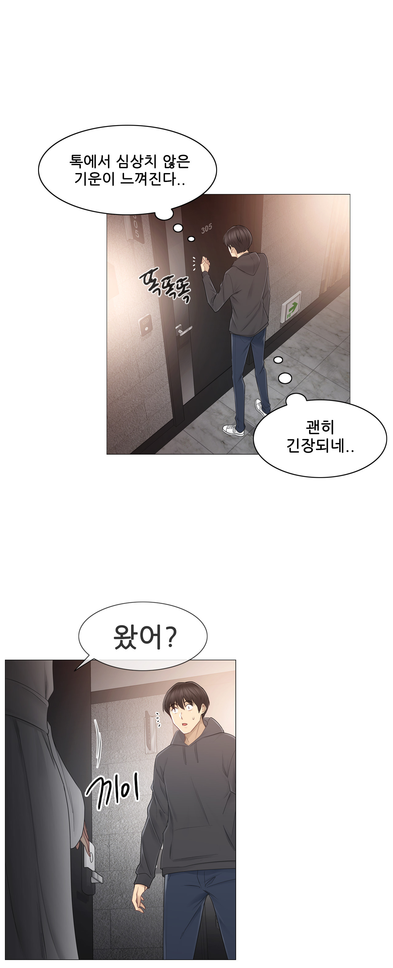 Touch On Raw Chapter 49 Page 19
