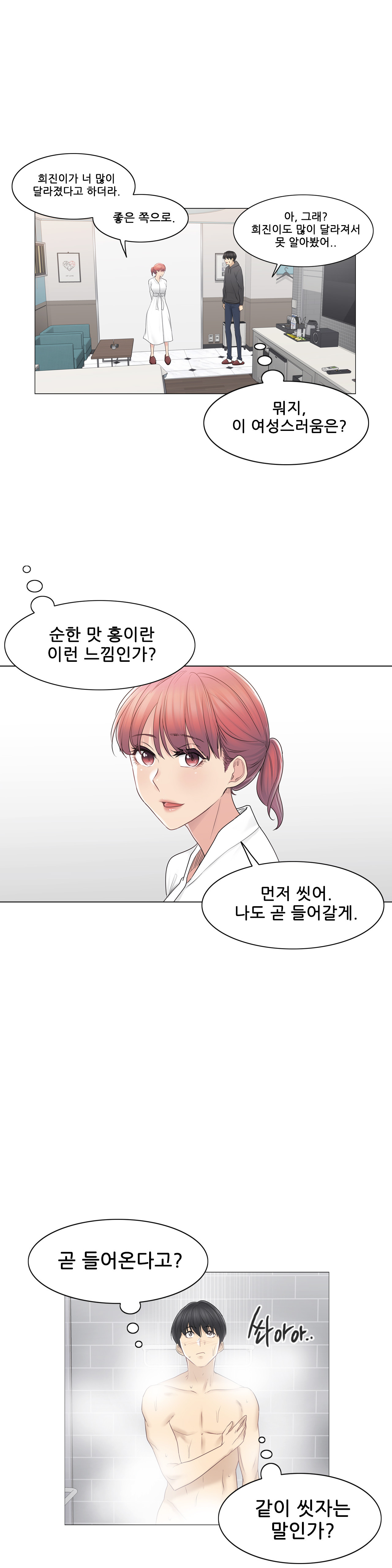 Touch On Raw Chapter 49 Page 21