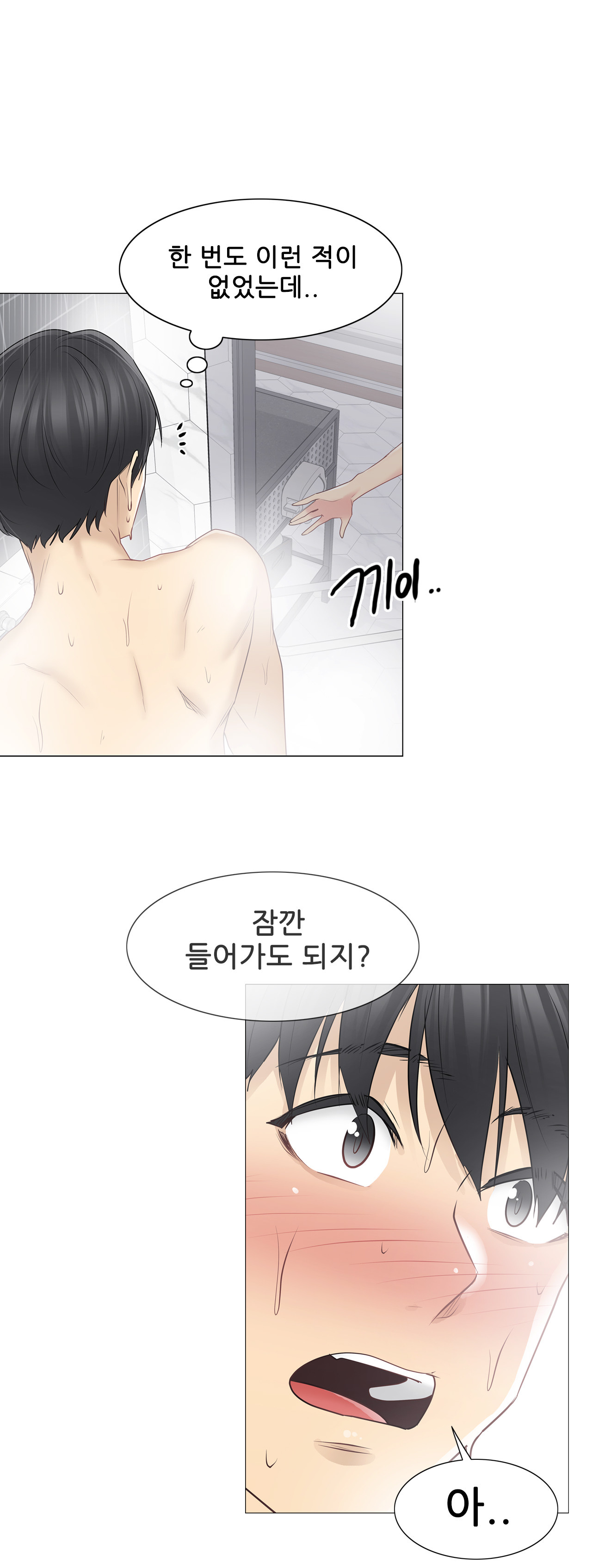 Touch On Raw Chapter 49 Page 22