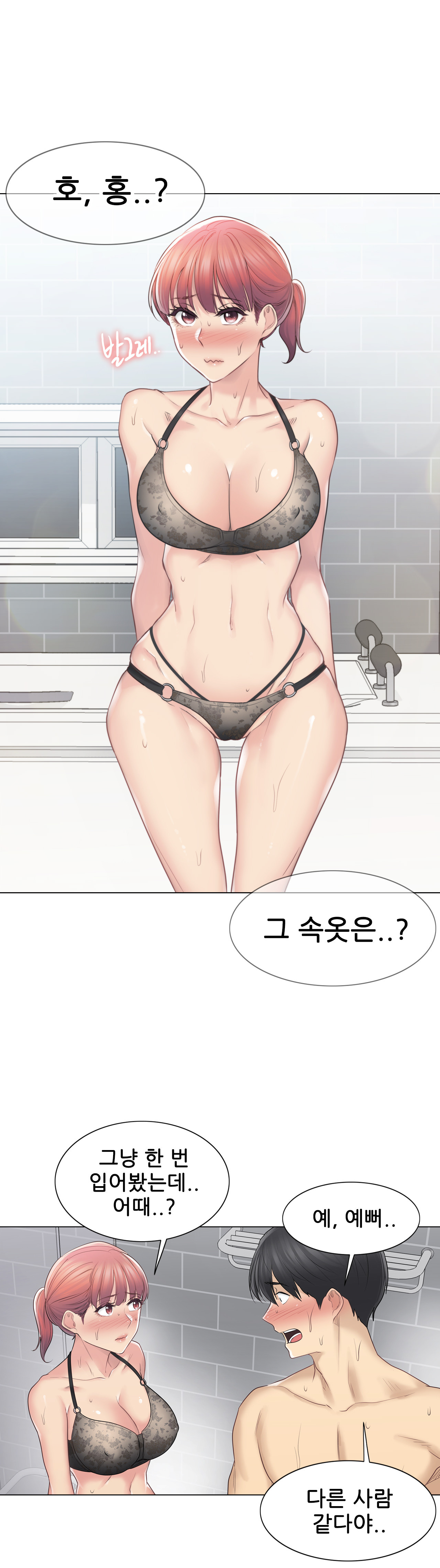Touch On Raw Chapter 49 Page 23