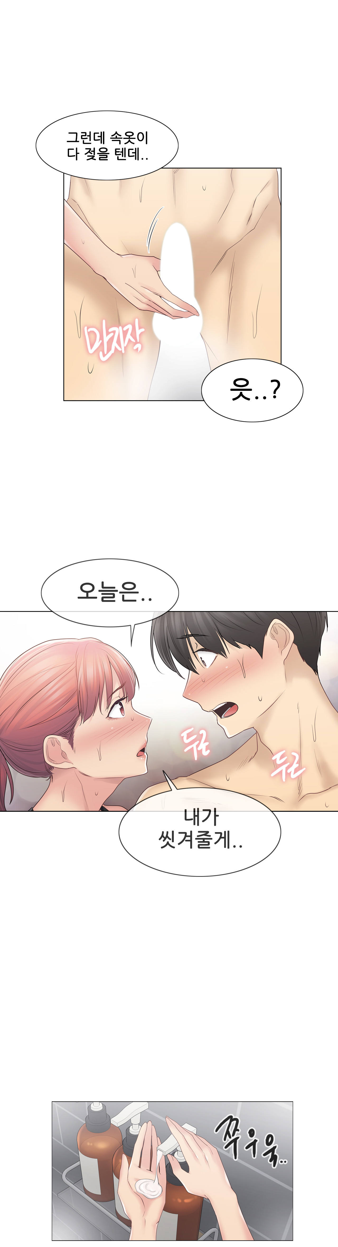 Touch On Raw Chapter 49 Page 24