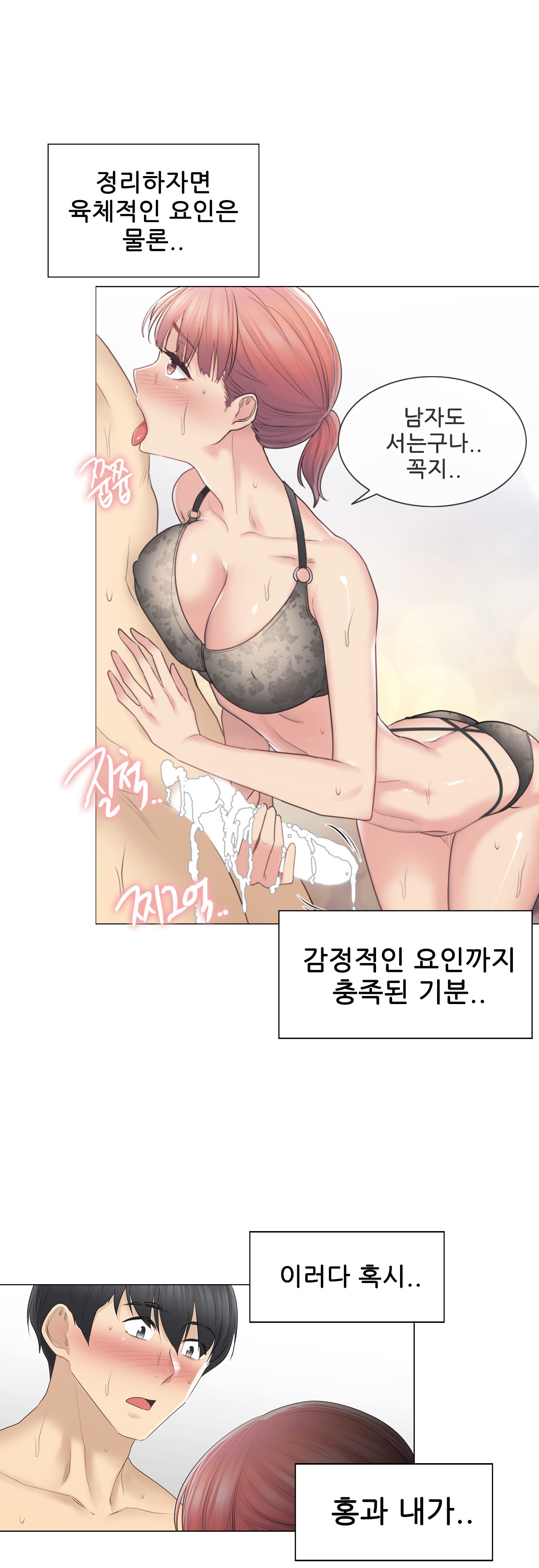 Touch On Raw Chapter 49 Page 28