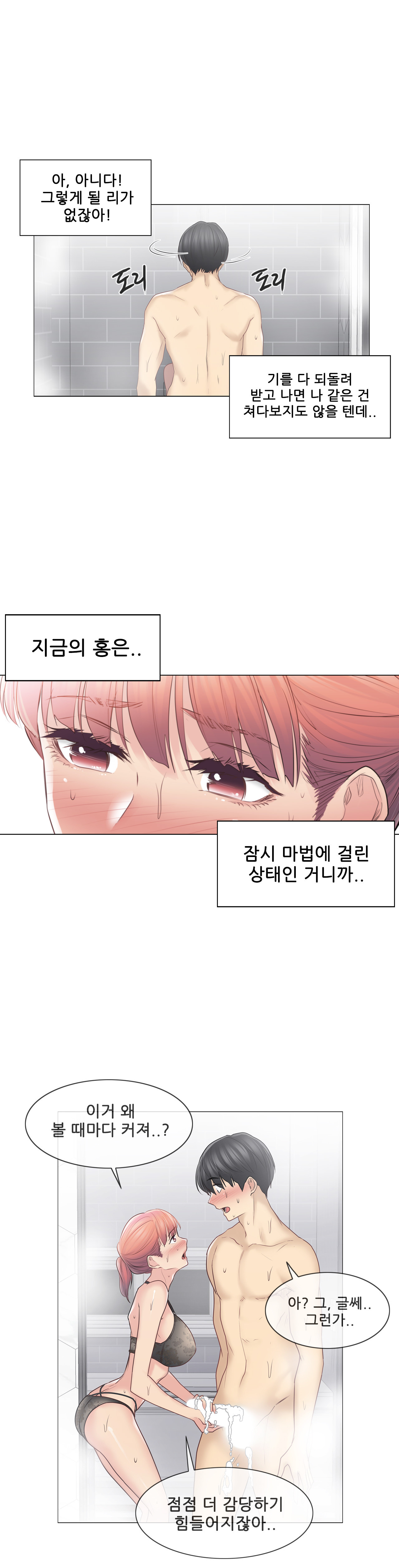 Touch On Raw Chapter 49 Page 29
