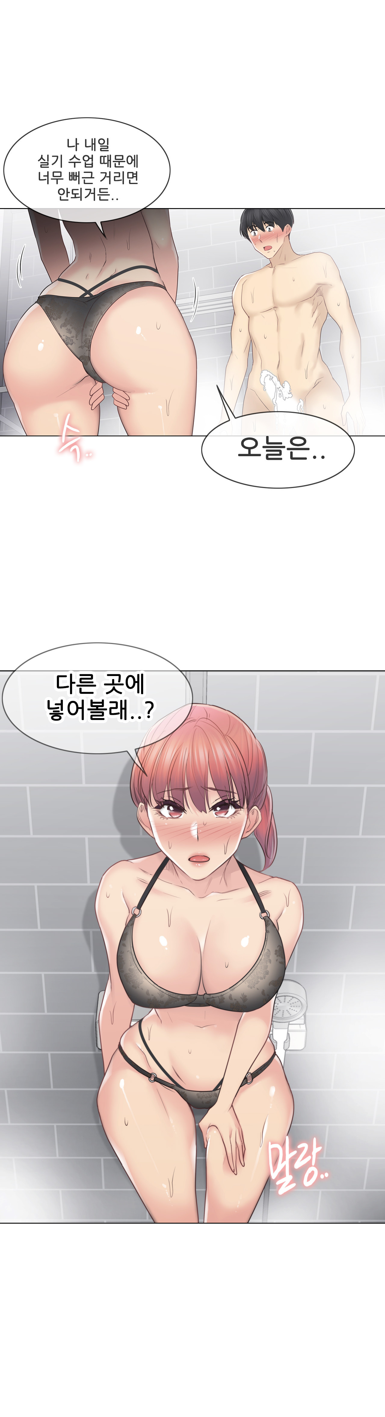 Touch On Raw Chapter 49 Page 30