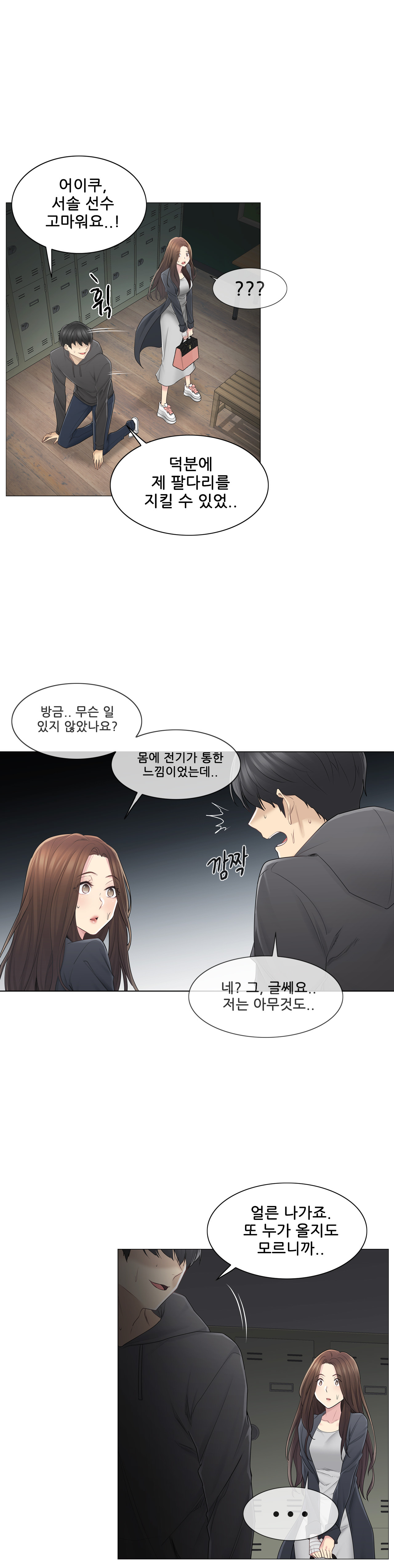 Touch On Raw Chapter 49 Page 6