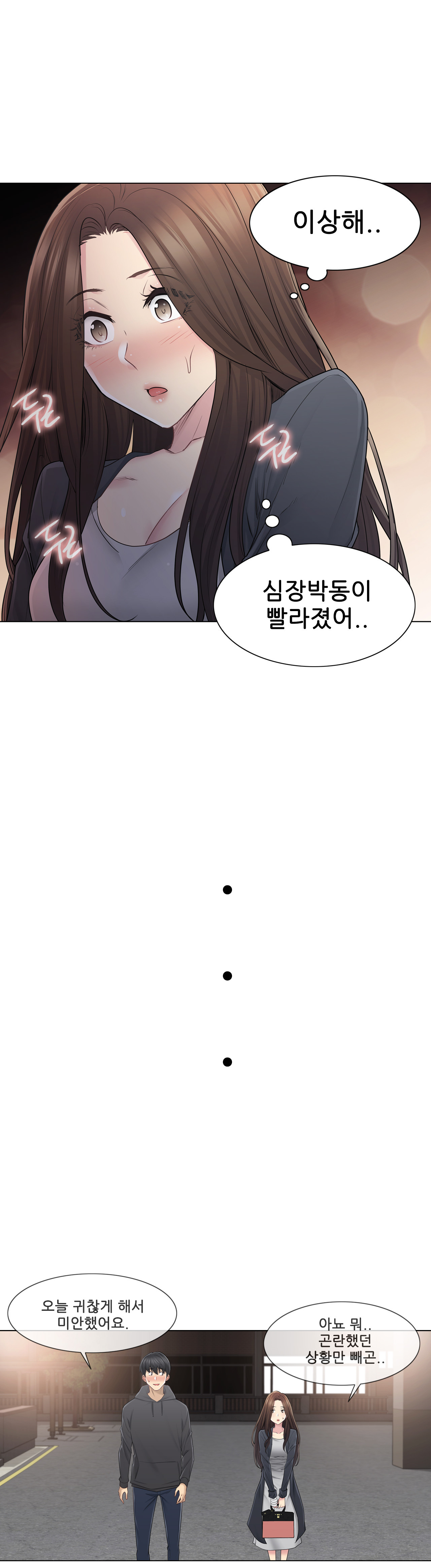 Touch On Raw Chapter 49 Page 7
