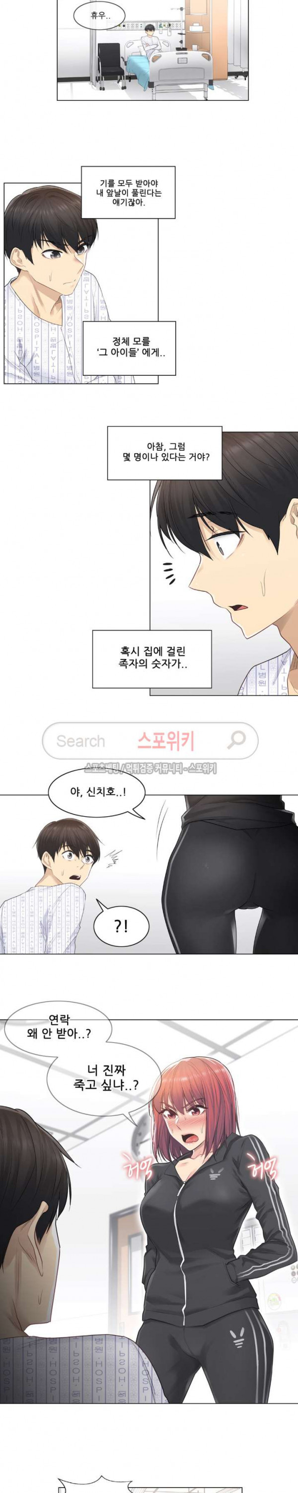 Touch On Raw Chapter 5 Page 6