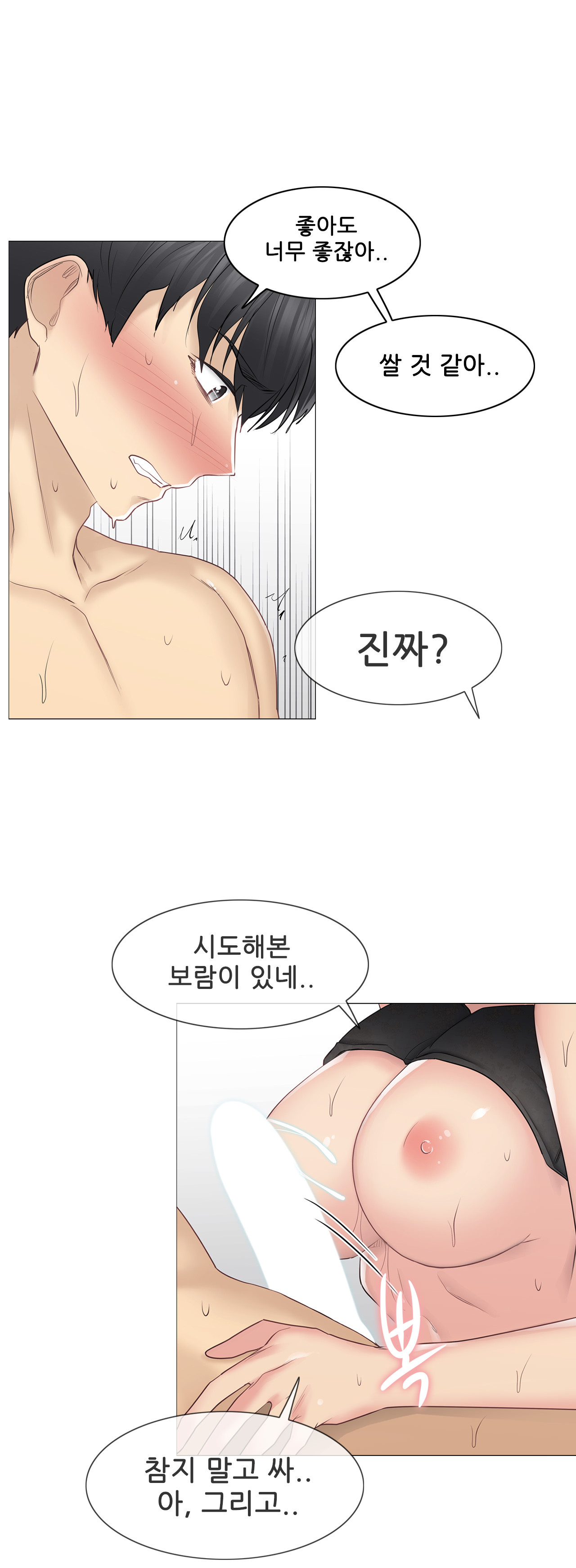 Touch On Raw Chapter 50 Page 17