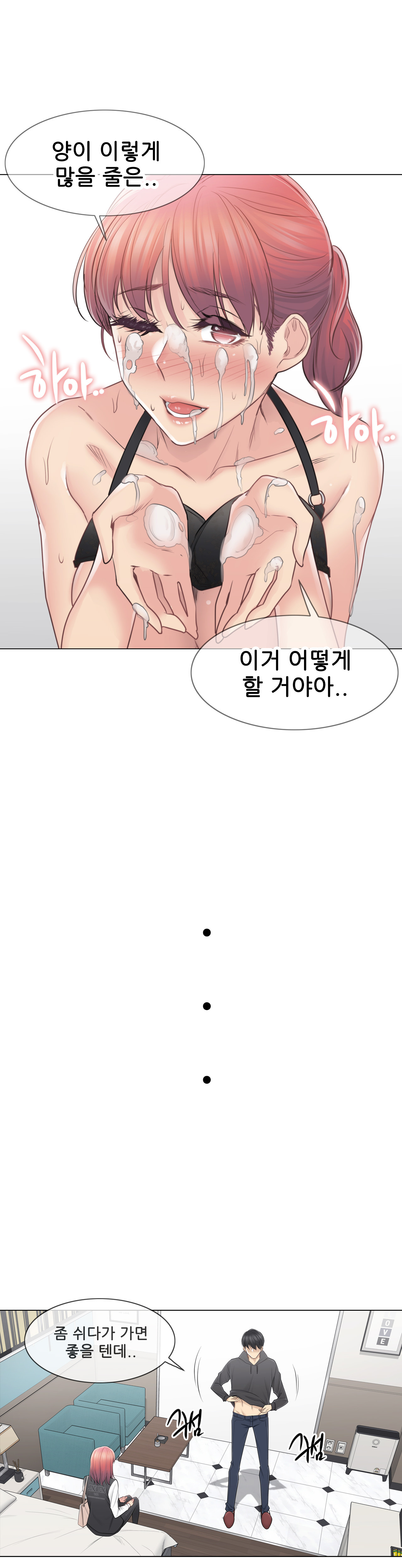Touch On Raw Chapter 50 Page 23