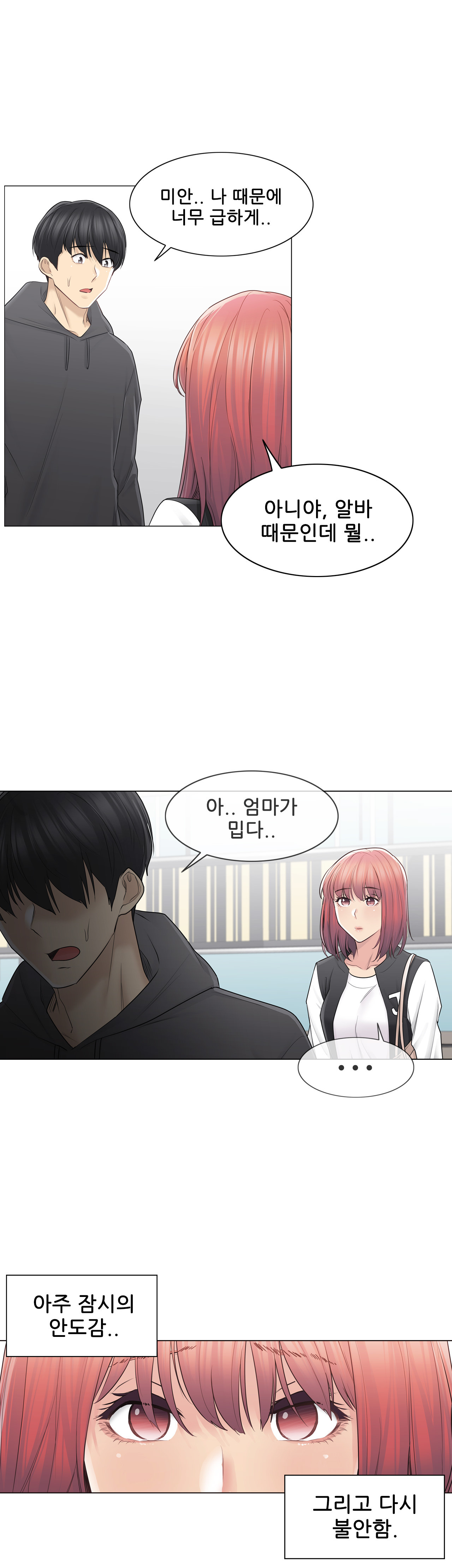 Touch On Raw Chapter 50 Page 24