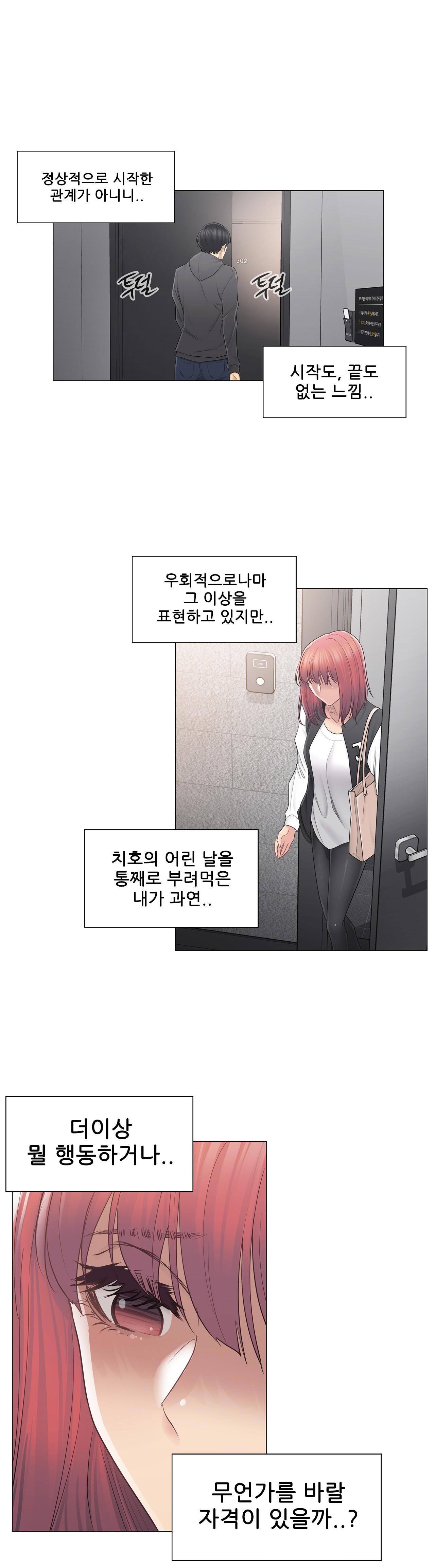 Touch On Raw Chapter 50 Page 25