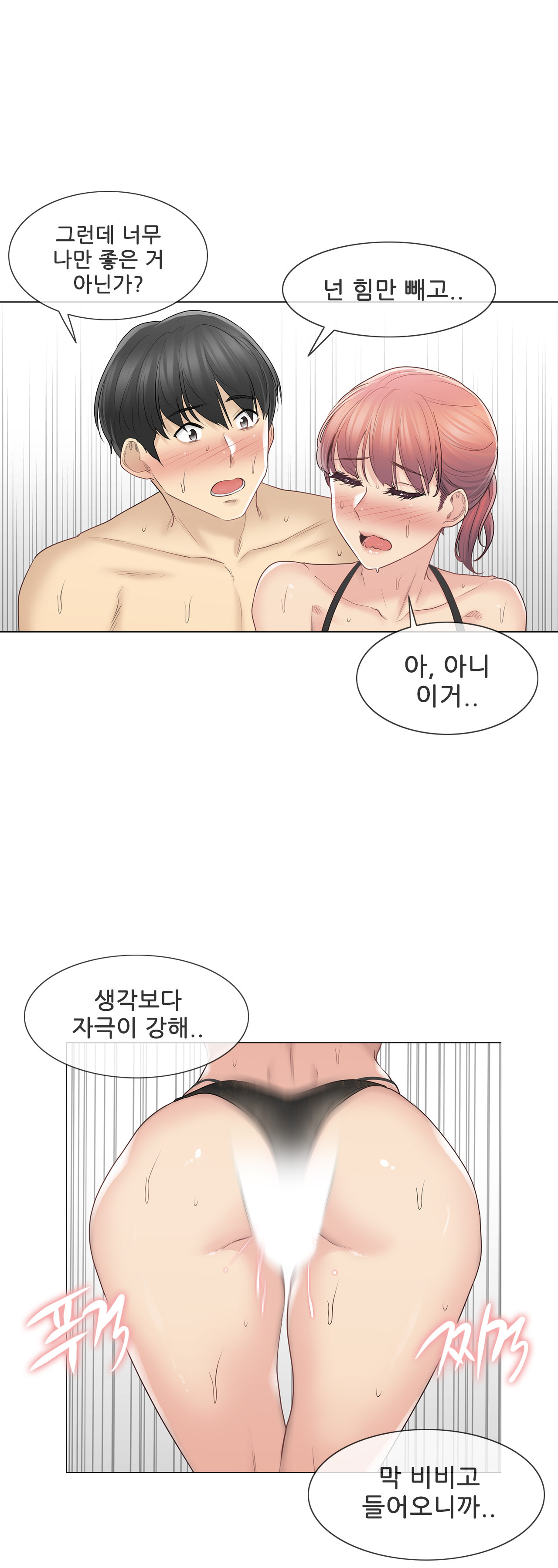 Touch On Raw Chapter 50 Page 4