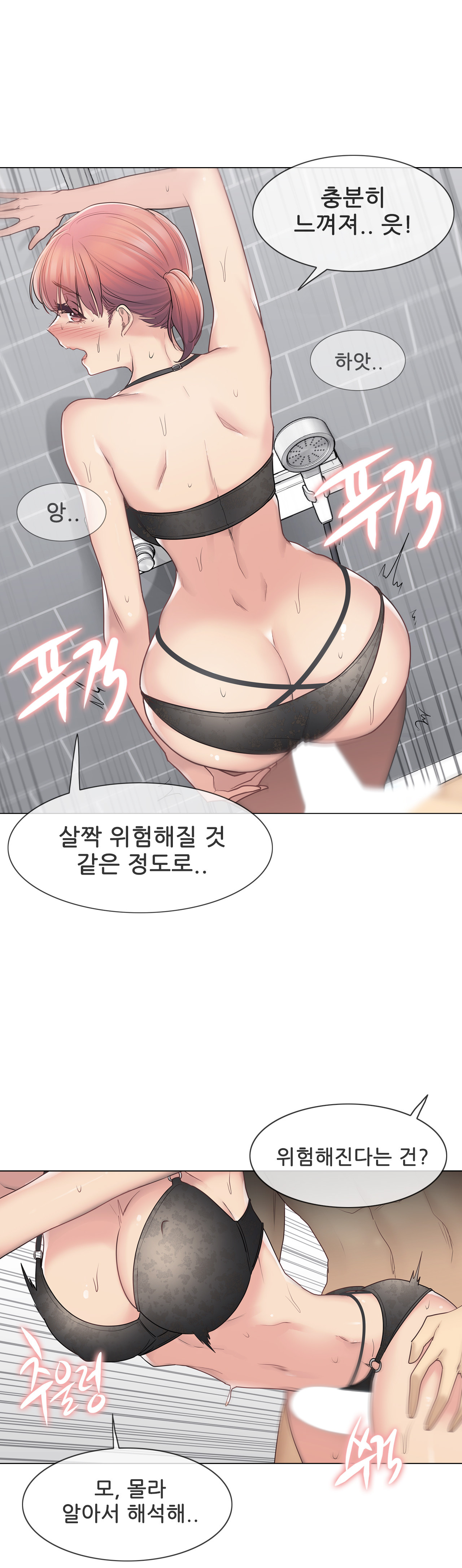 Touch On Raw Chapter 50 Page 5