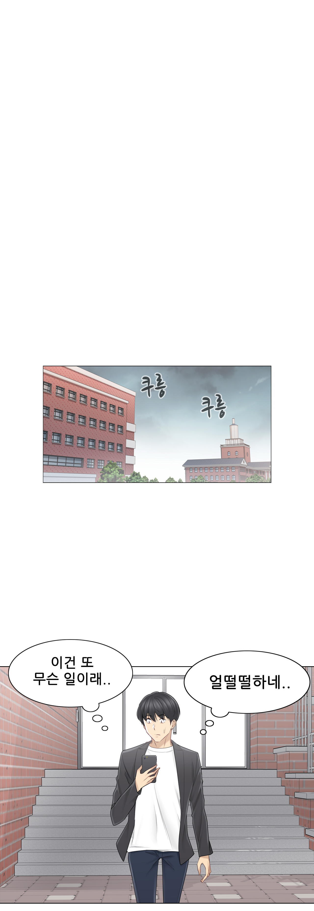 Touch On Raw Chapter 51 Page 1