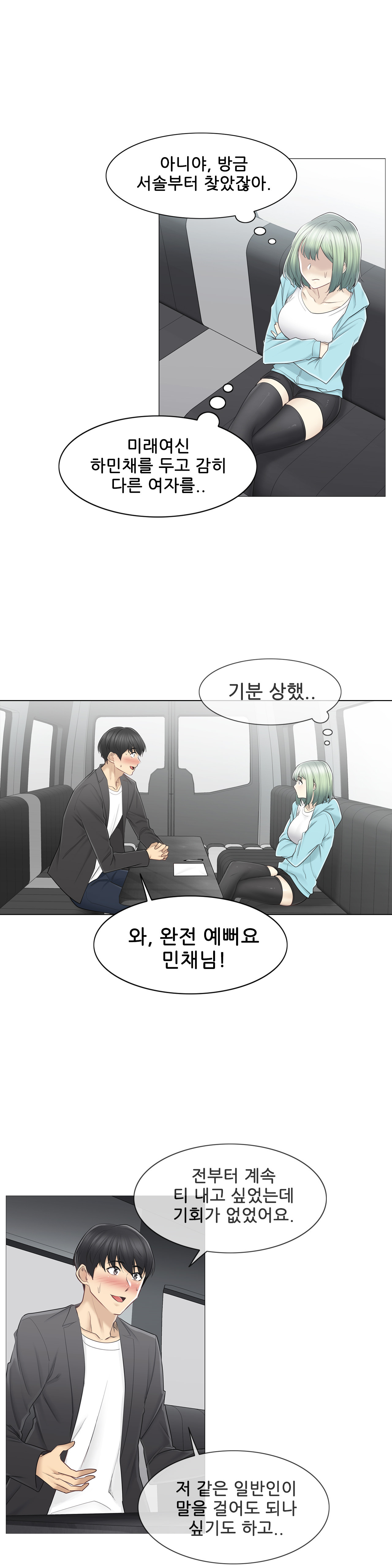 Touch On Raw Chapter 51 Page 10