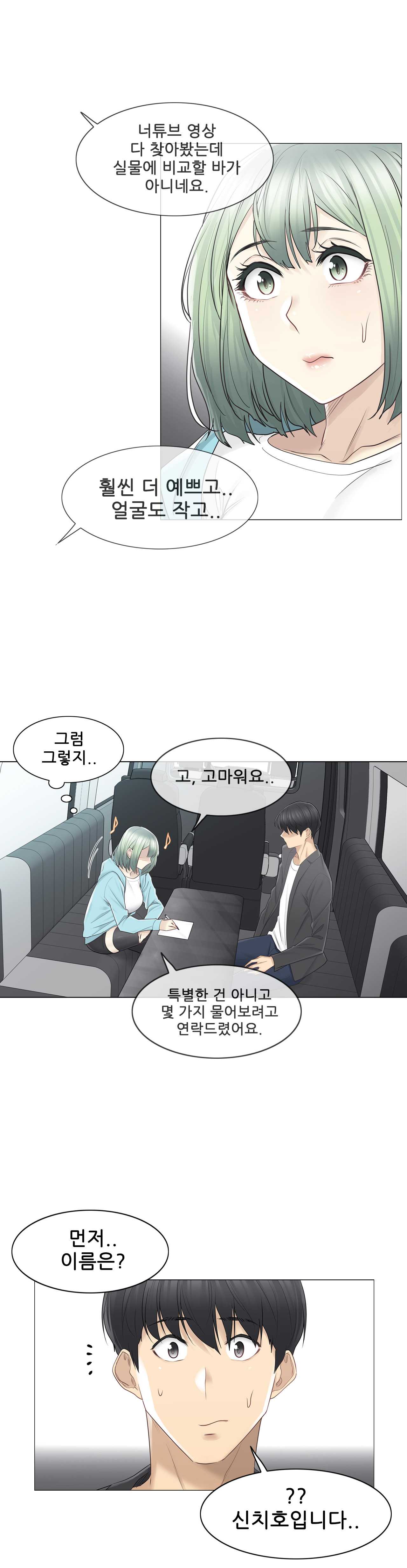 Touch On Raw Chapter 51 Page 11