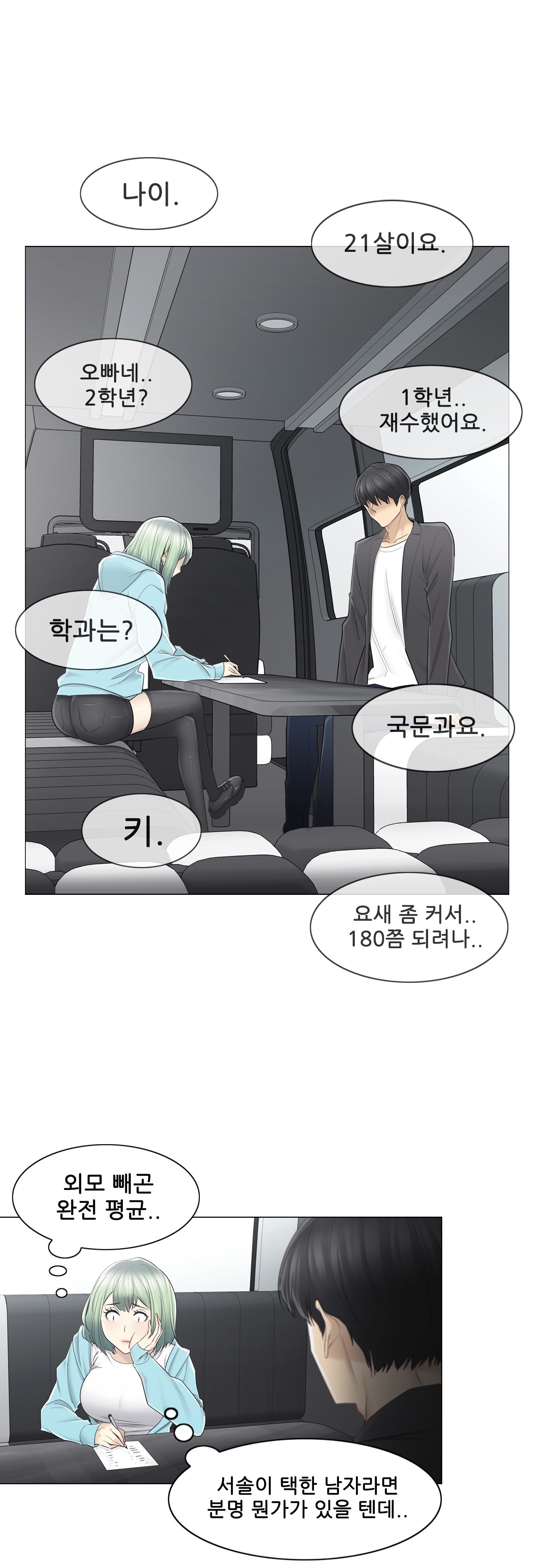 Touch On Raw Chapter 51 Page 12