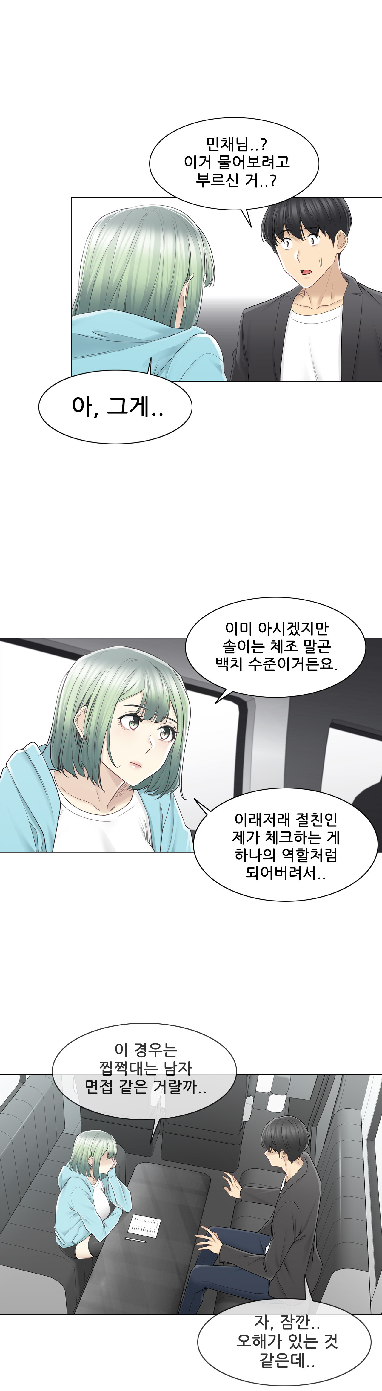 Touch On Raw Chapter 51 Page 13