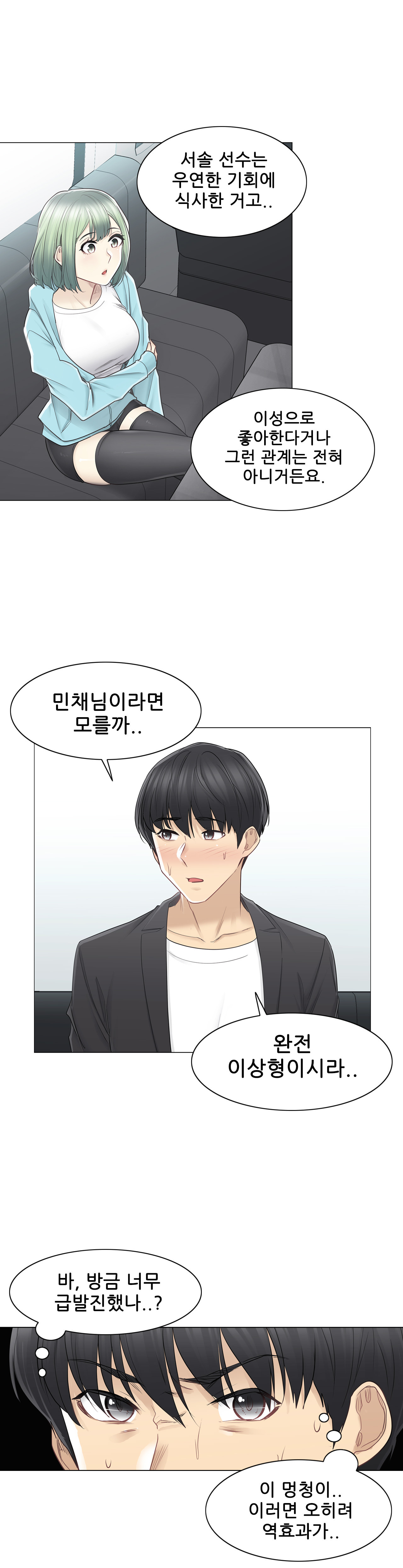 Touch On Raw Chapter 51 Page 14