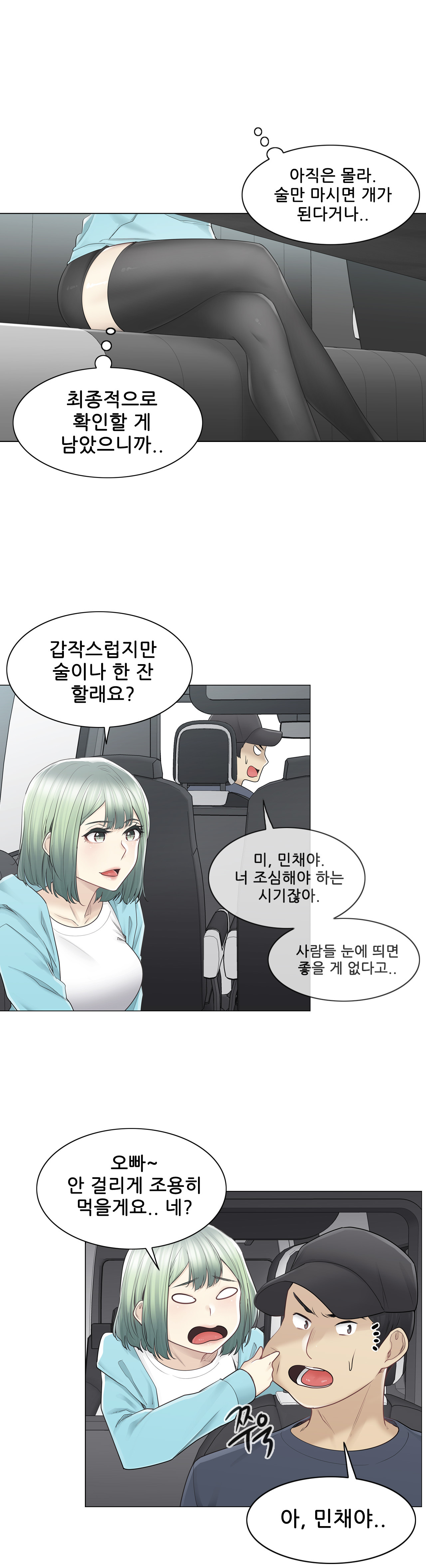 Touch On Raw Chapter 51 Page 16