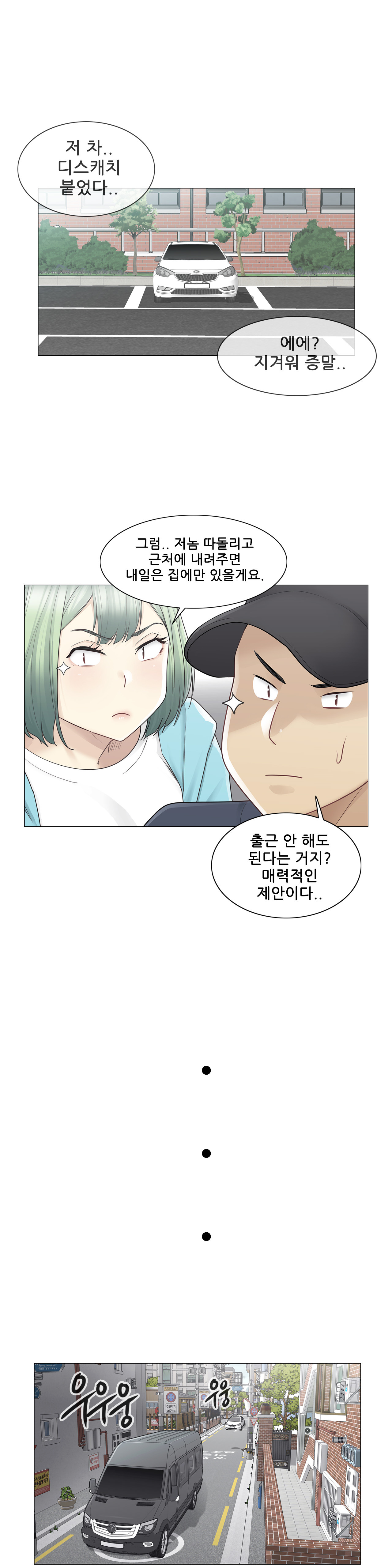 Touch On Raw Chapter 51 Page 17