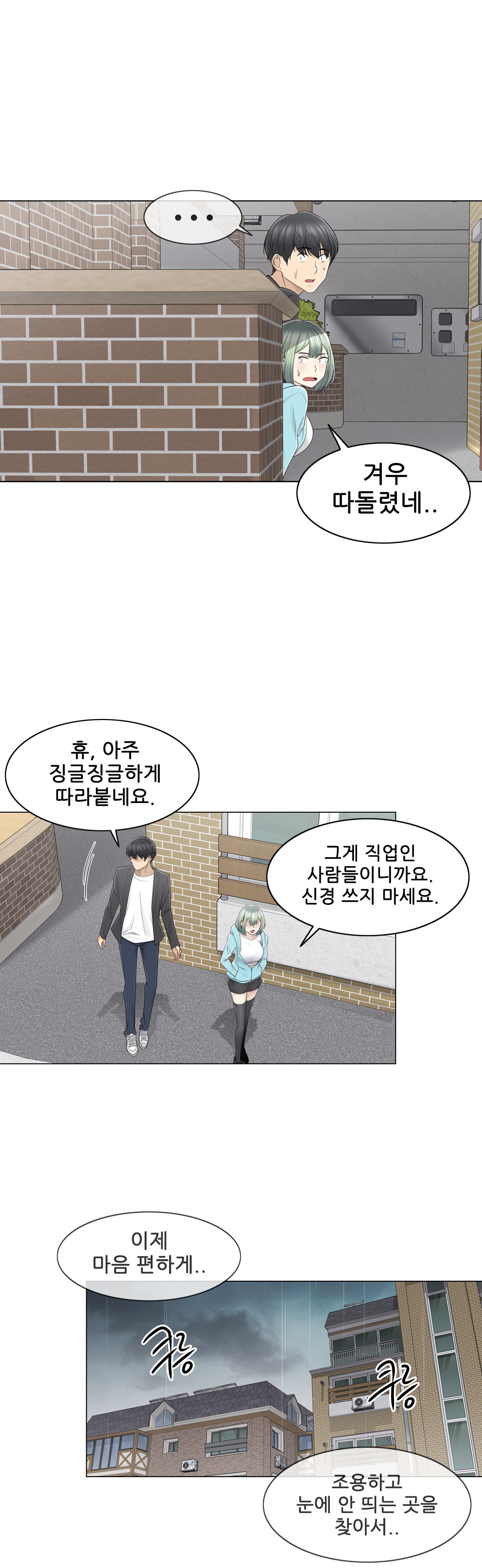 Touch On Raw Chapter 51 Page 19