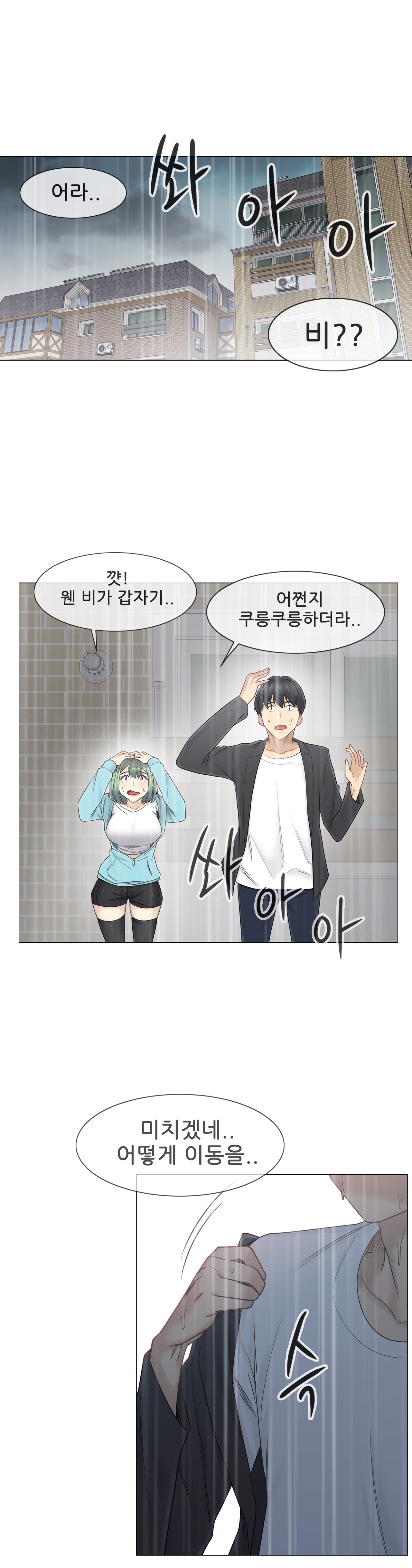 Touch On Raw Chapter 51 Page 20
