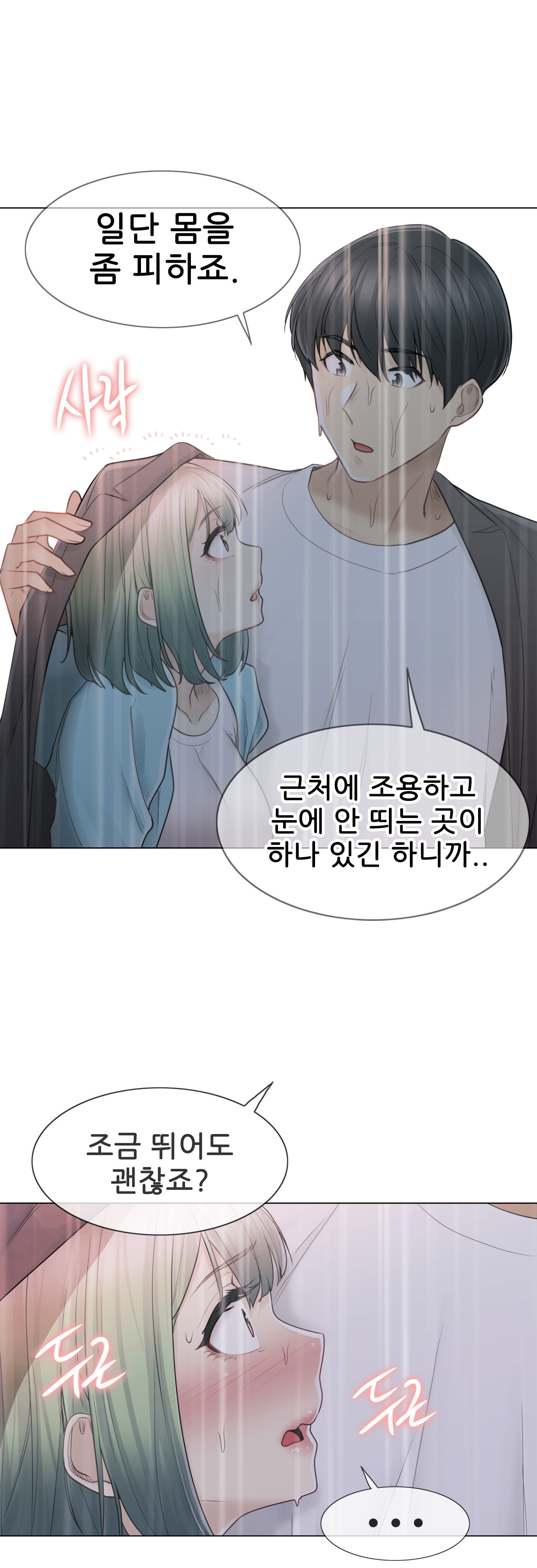 Touch On Raw Chapter 51 Page 21