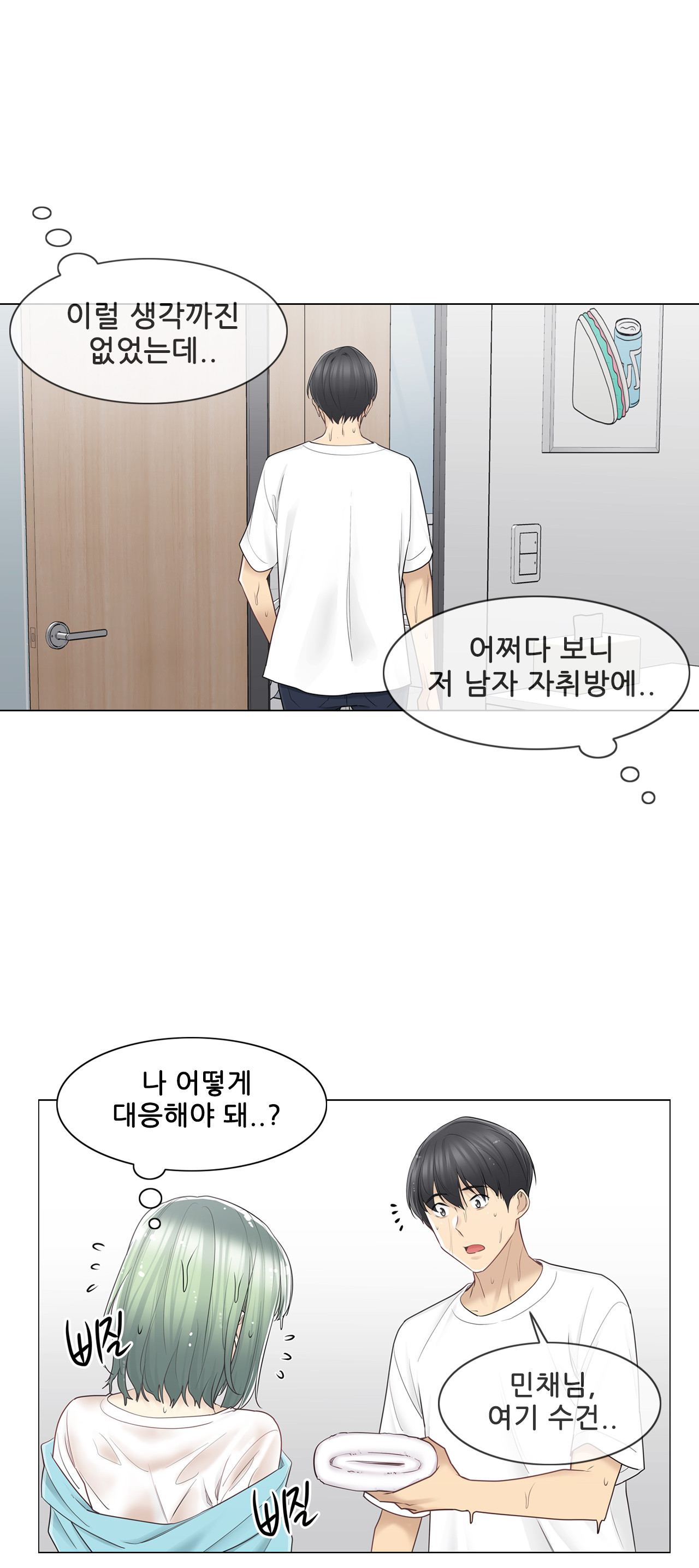 Touch On Raw Chapter 51 Page 23