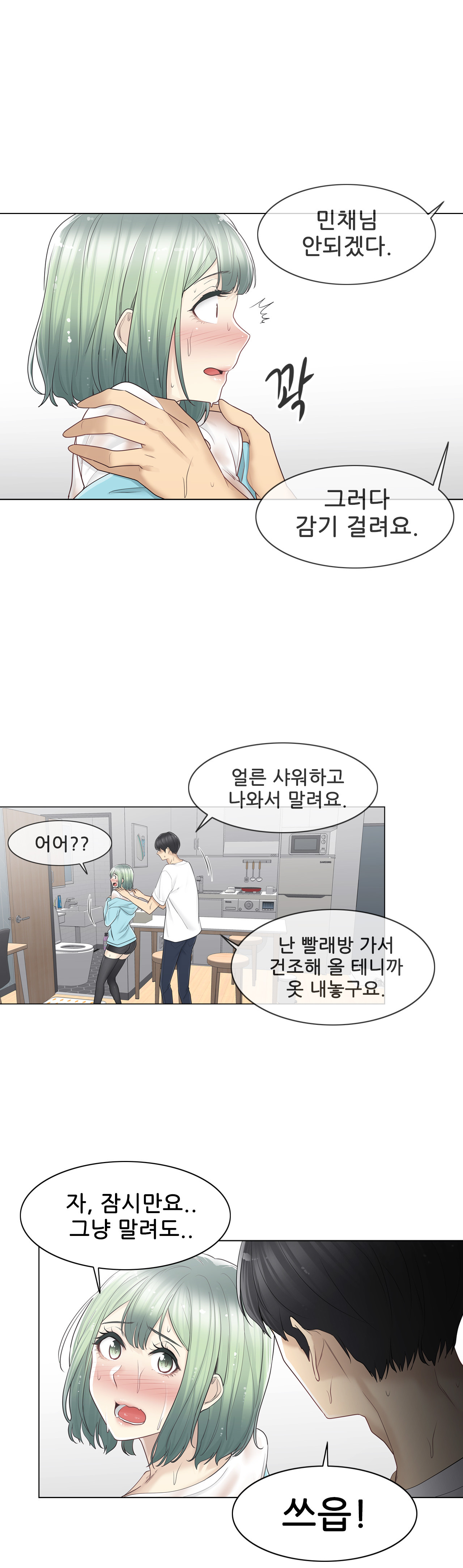 Touch On Raw Chapter 51 Page 25