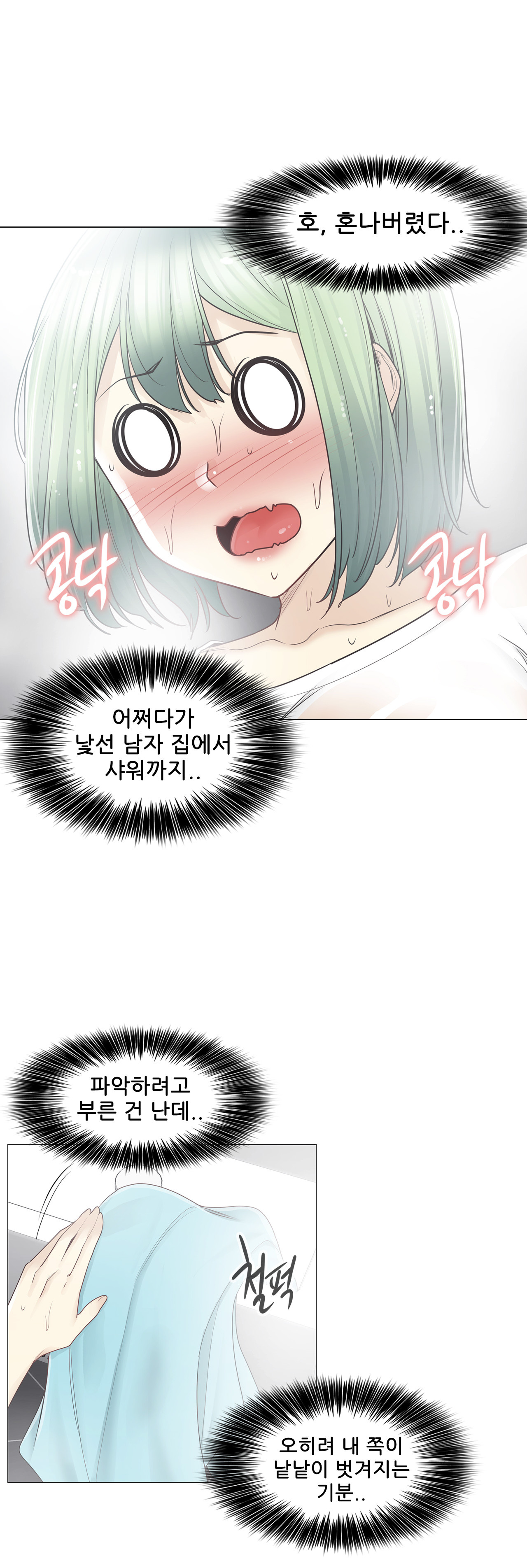 Touch On Raw Chapter 51 Page 27